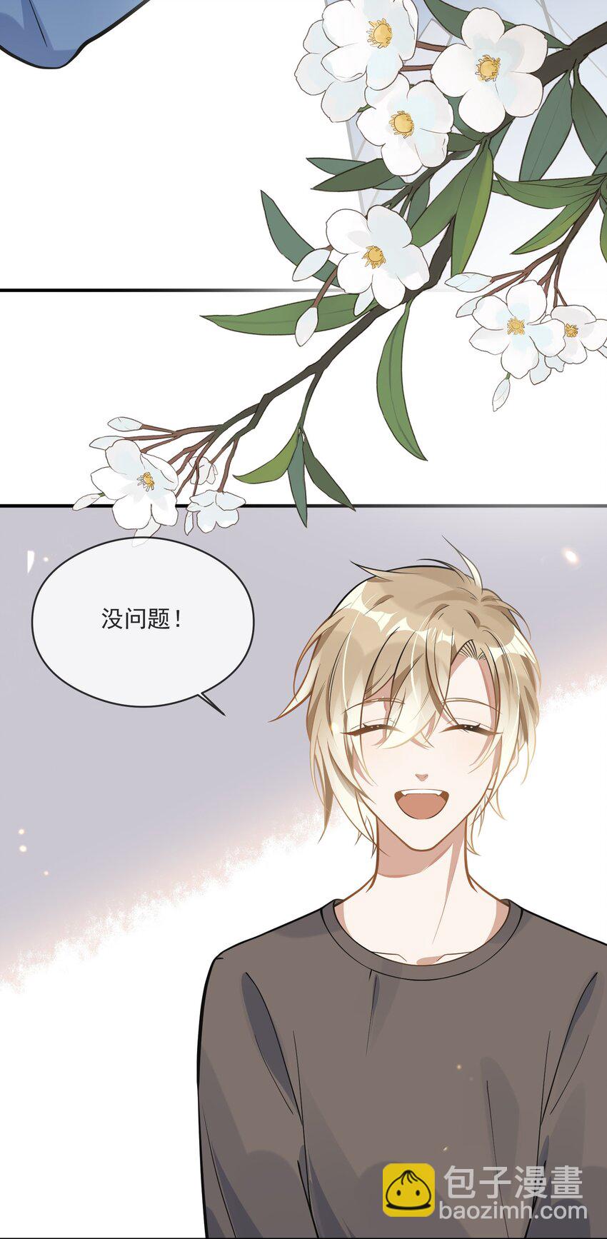 004 半路杀出个小情敌-第4话