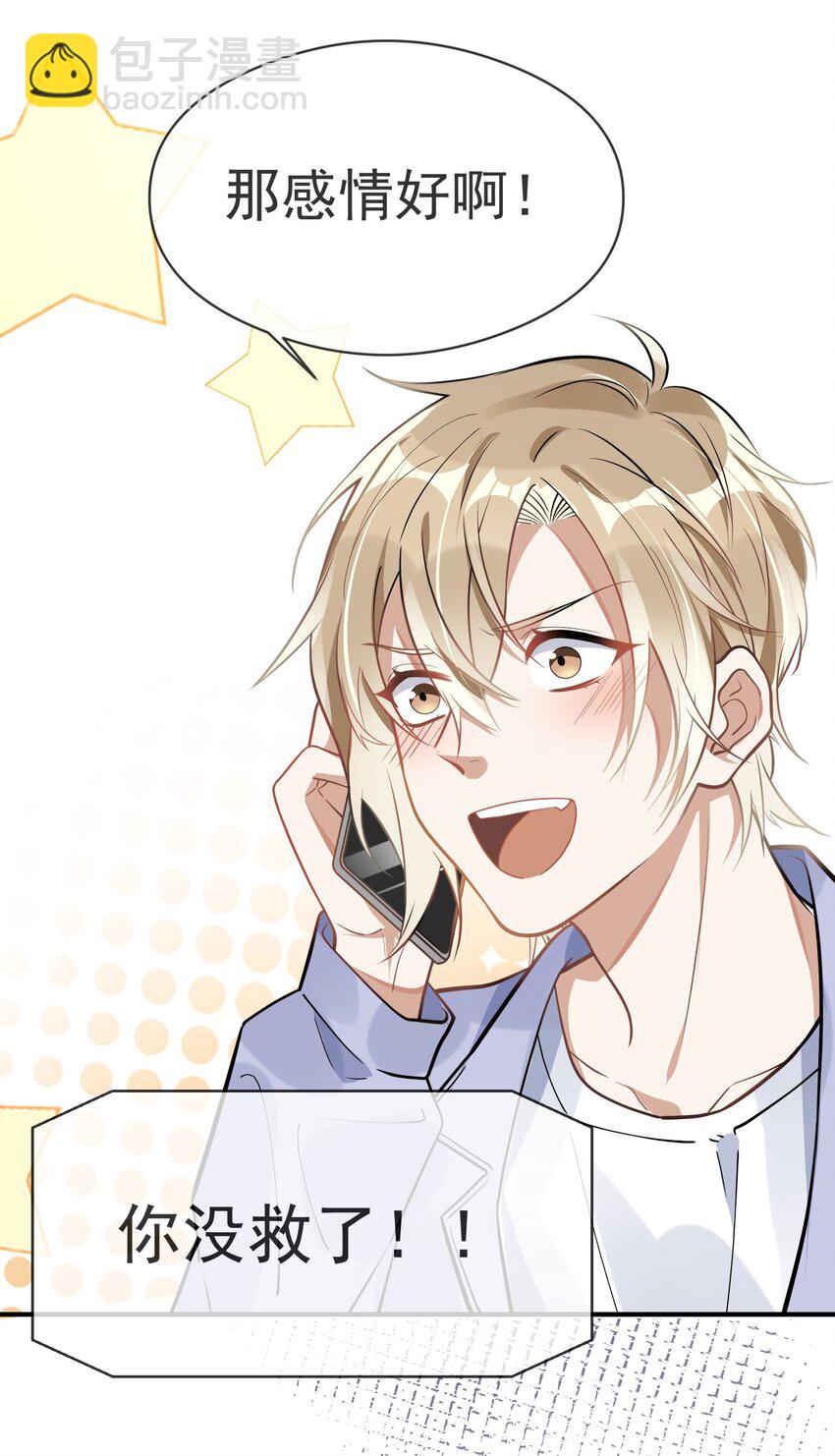 004 半路杀出个小情敌-第4话