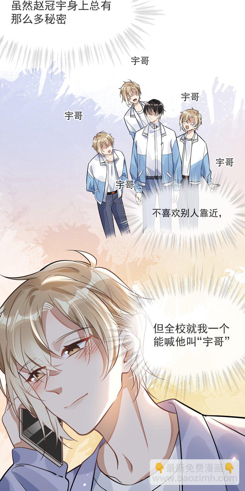 004 半路杀出个小情敌-第4话