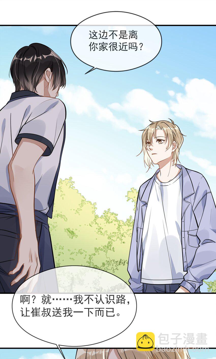 004 半路杀出个小情敌-第4话