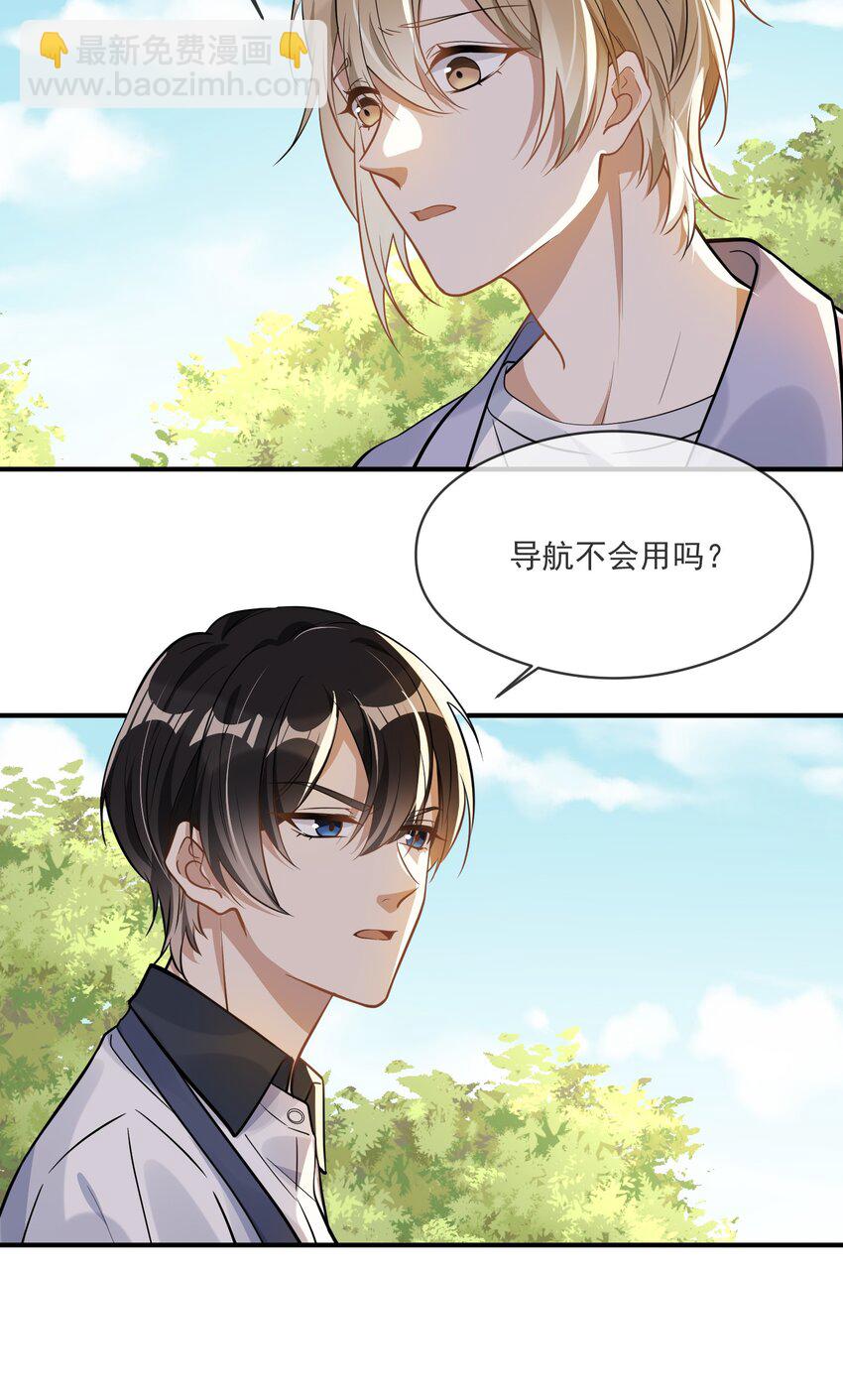 004 半路杀出个小情敌-第4话