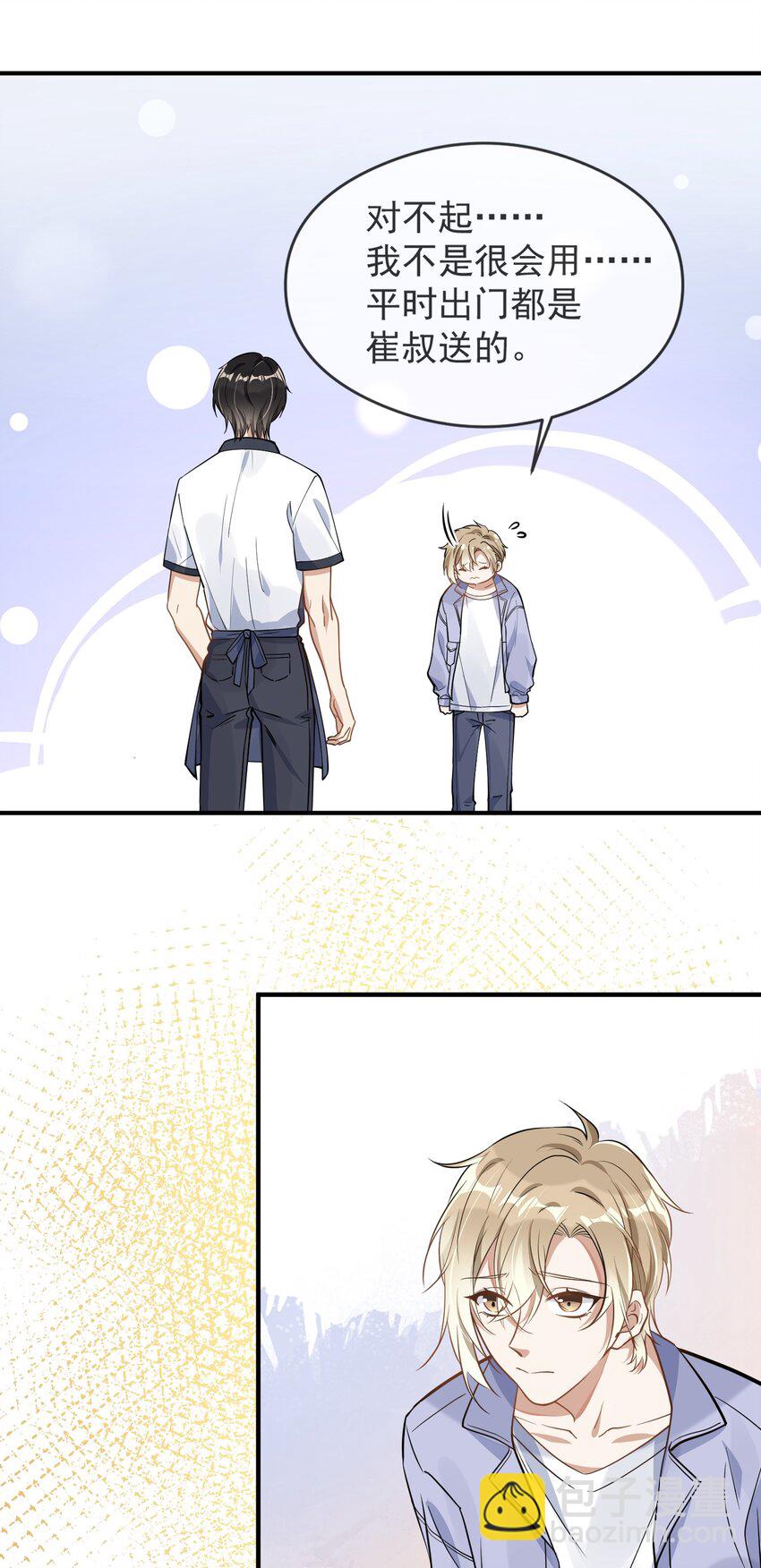 004 半路杀出个小情敌-第4话