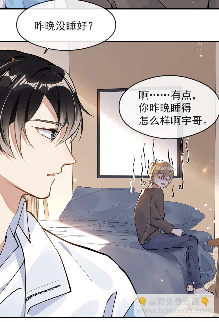 004 半路杀出个小情敌-第4话