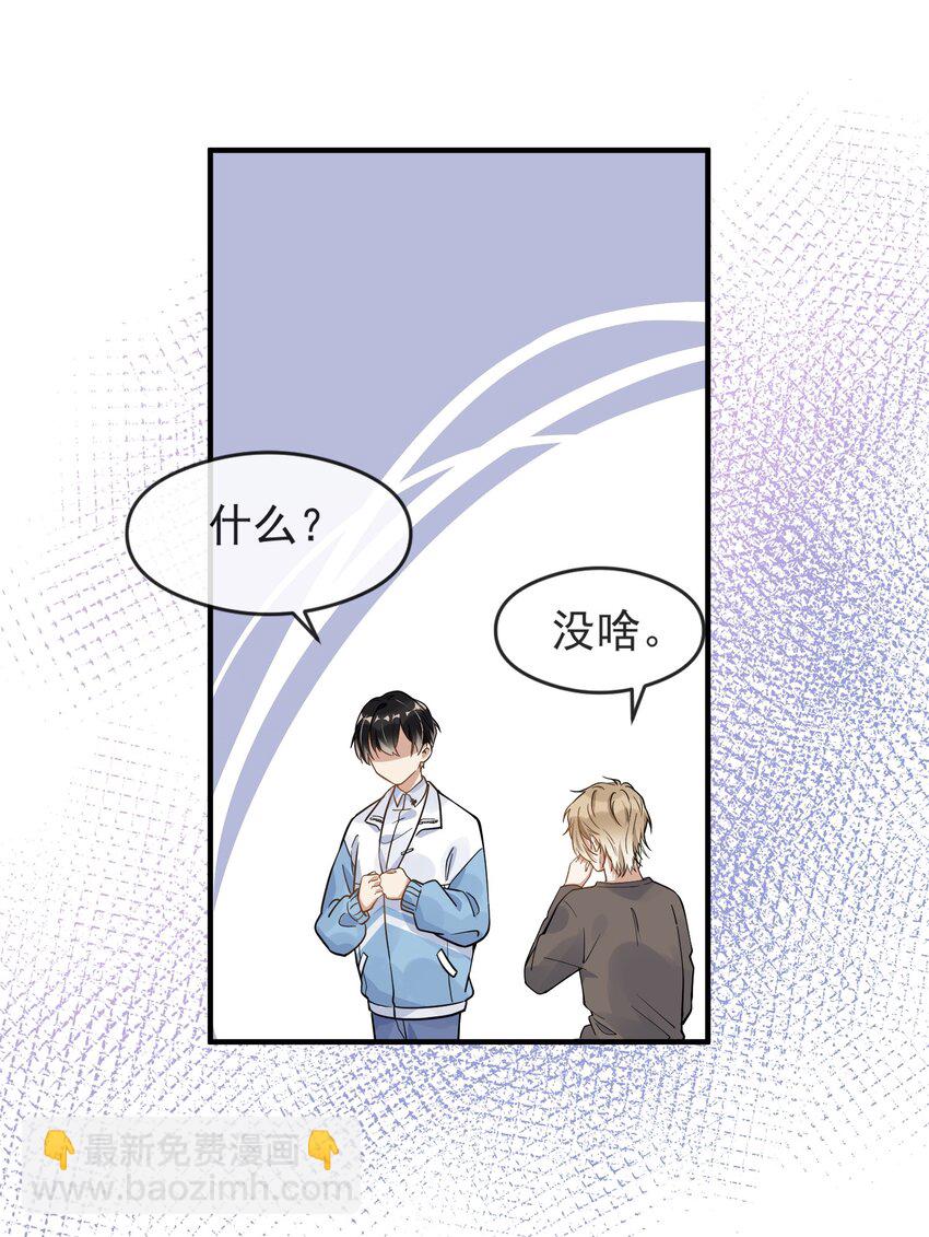 004 半路杀出个小情敌-第4话