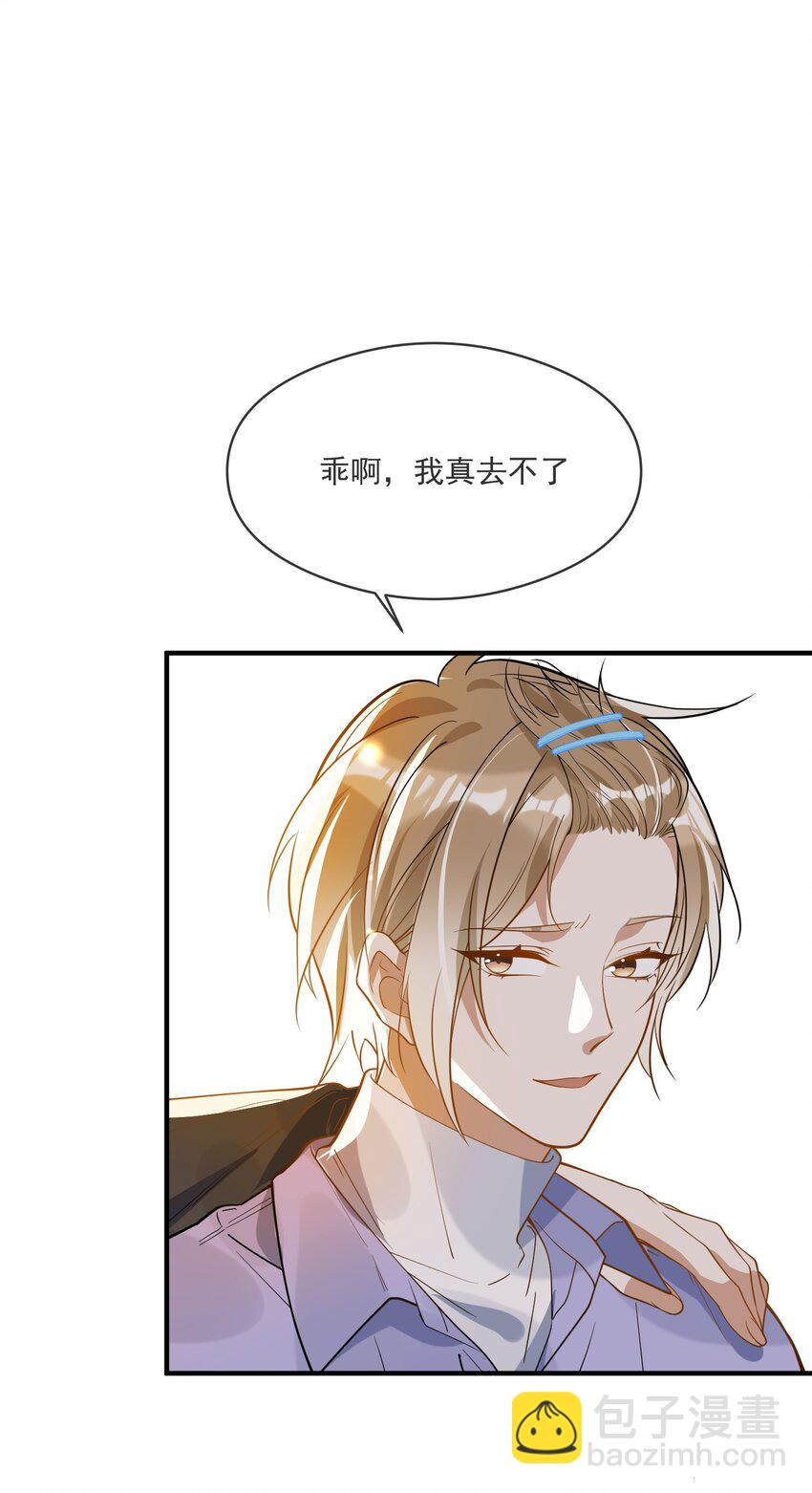 038 执着于一人-第24话