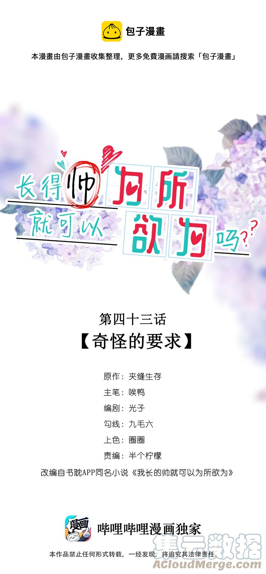 043 奇怪的要求-第36话