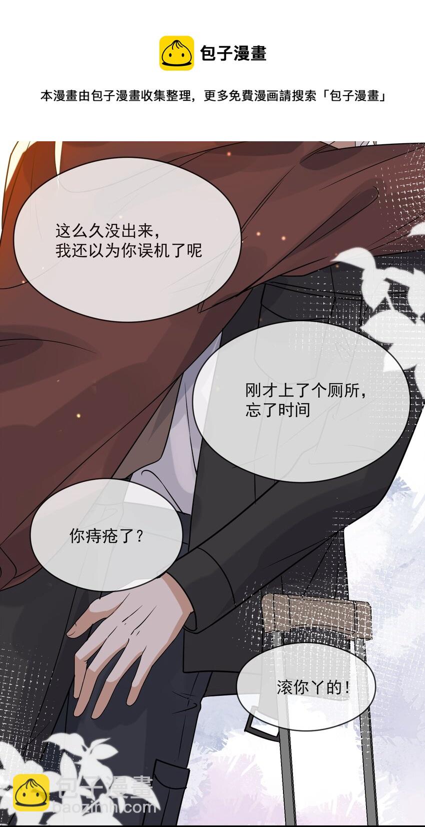 045 男朋友-第38话