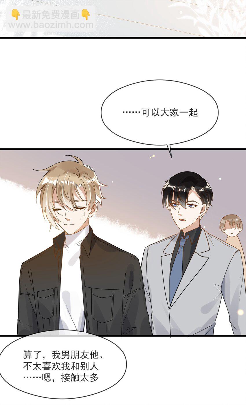 045 男朋友-第38话