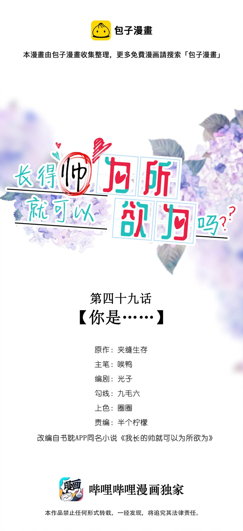 049 你是&hellip;&hellip;-第42话