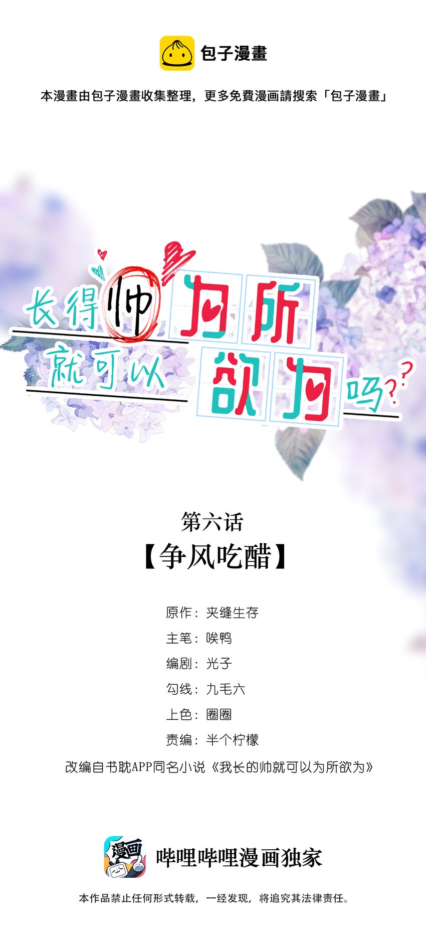 006 争风吃醋-第6话