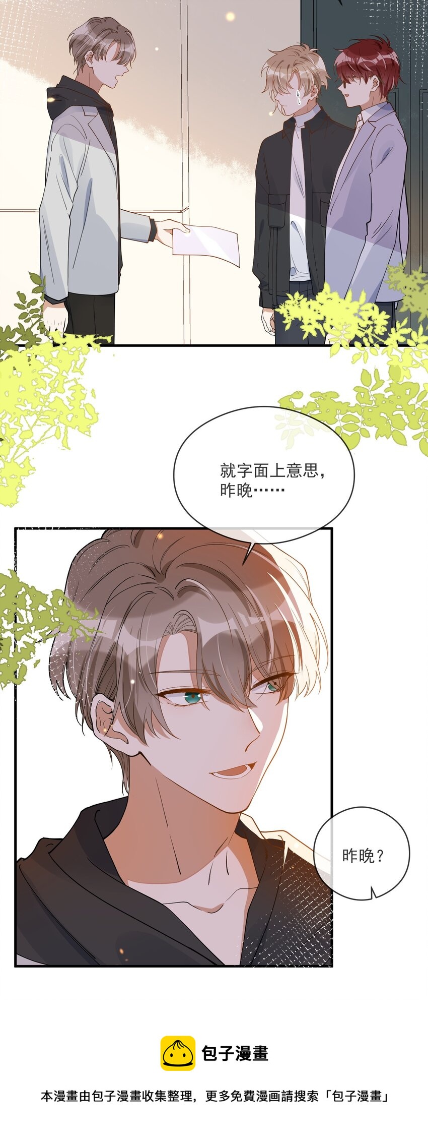 053 可爱的人渣-第46话