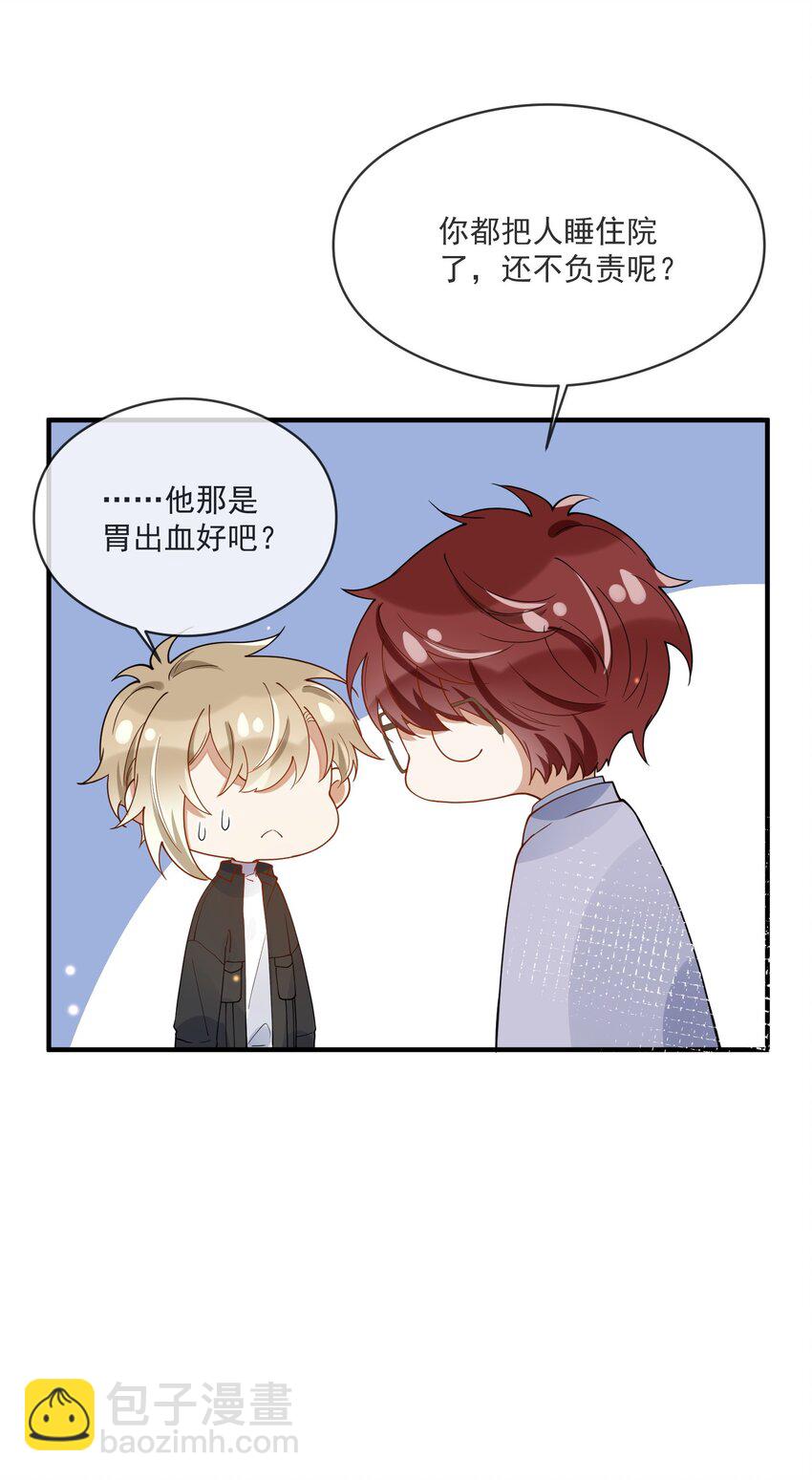 053 可爱的人渣-第46话