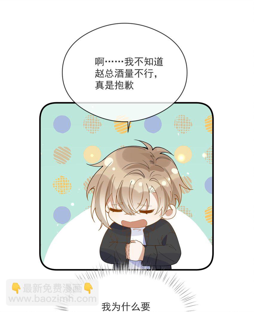 053 可爱的人渣-第46话