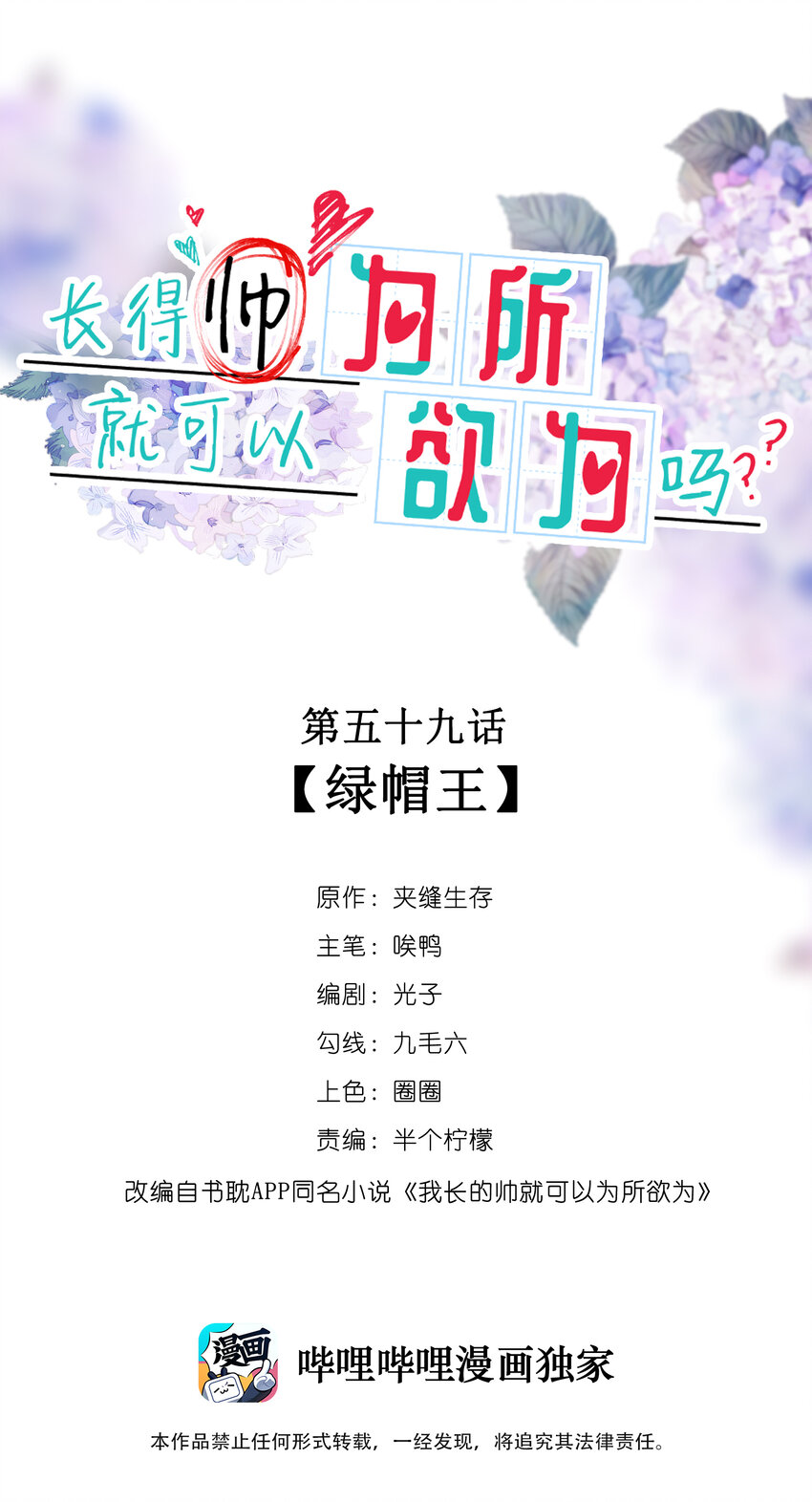 059 绿帽王-第52话