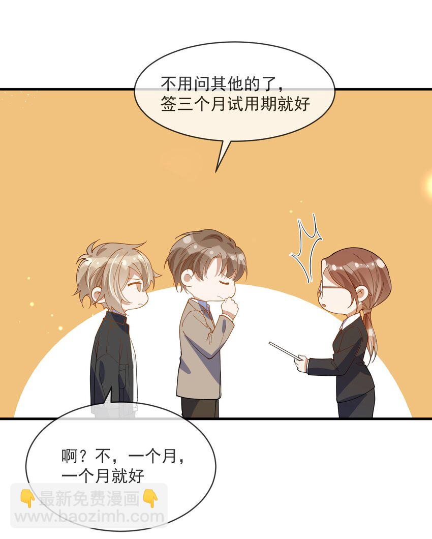 061 快辞职吧！-第54话