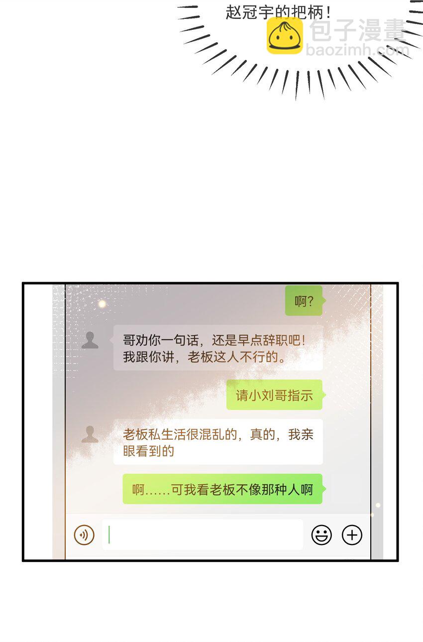 061 快辞职吧！-第54话