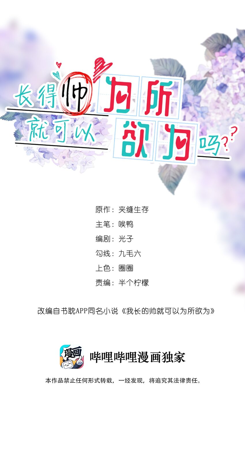 065 曾经的情敌-第58话