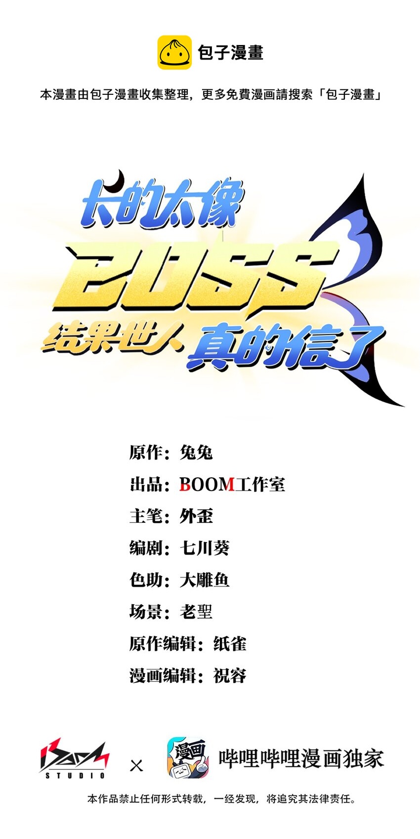 02 宠兽玩手机！(1/2)-第2话