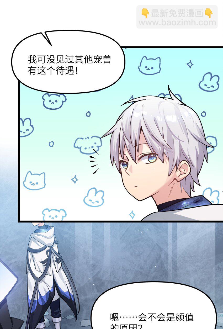 02 宠兽玩手机！(1/2)-第2话