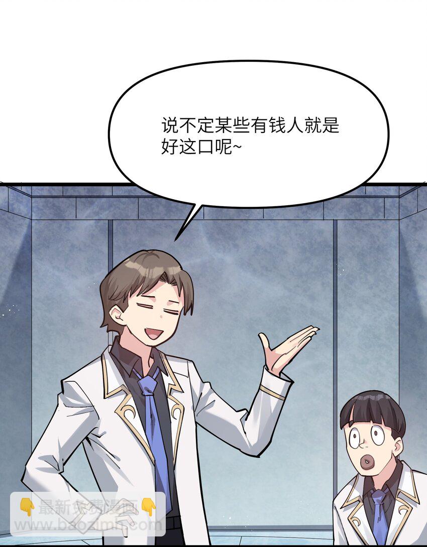 02 宠兽玩手机！(1/2)-第2话