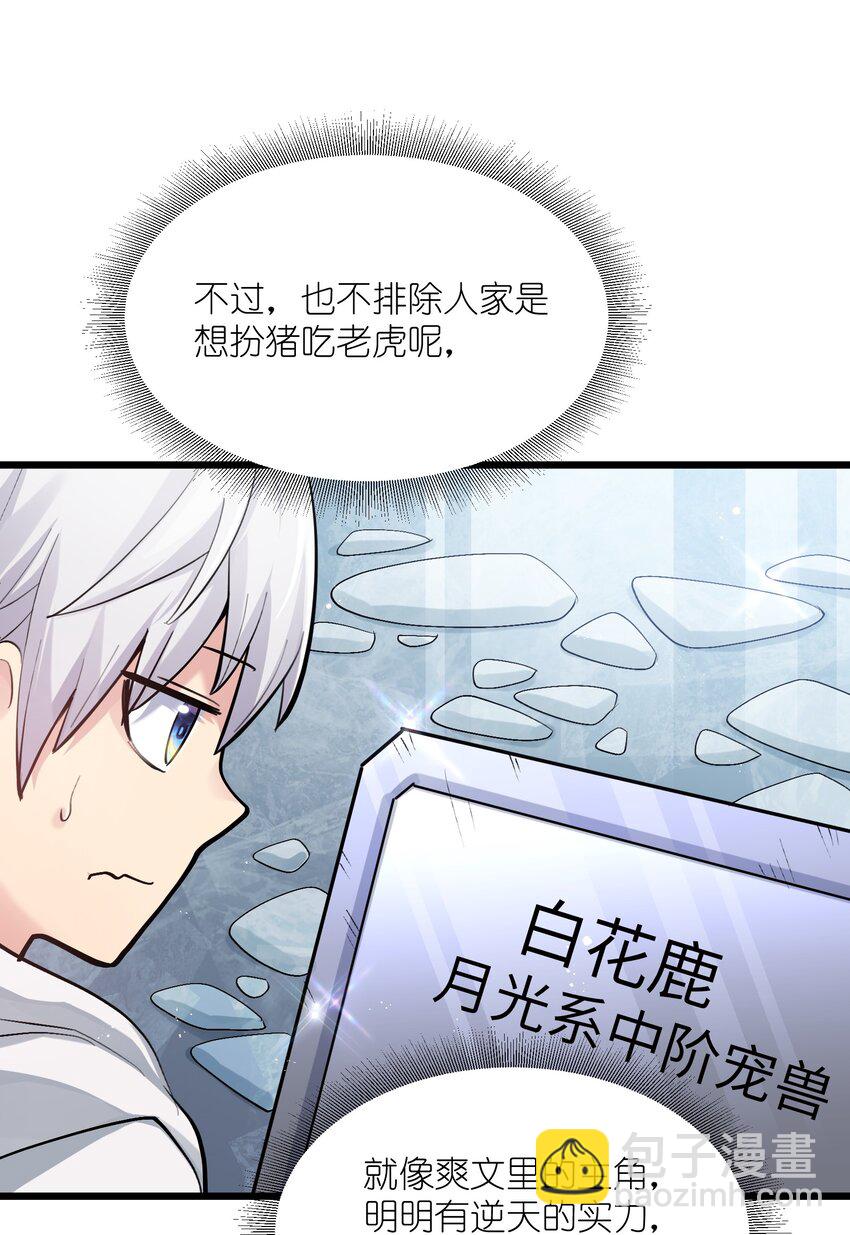 02 宠兽玩手机！(1/2)-第2话