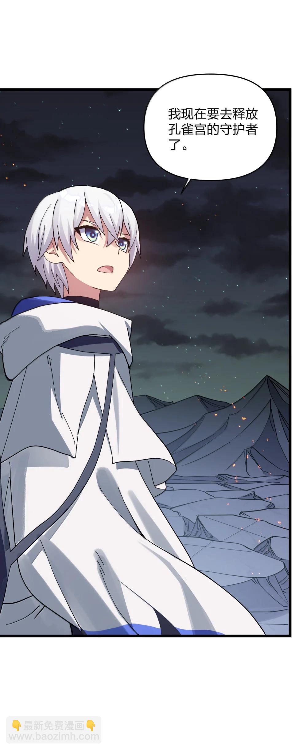 95 释放孔雀宫！(1/2)-第96话