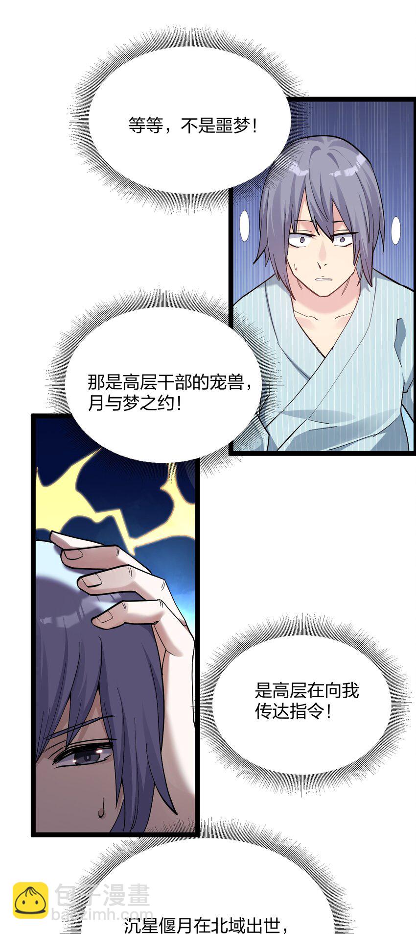 12 沉星偃月，降临！(1/2)-第12话