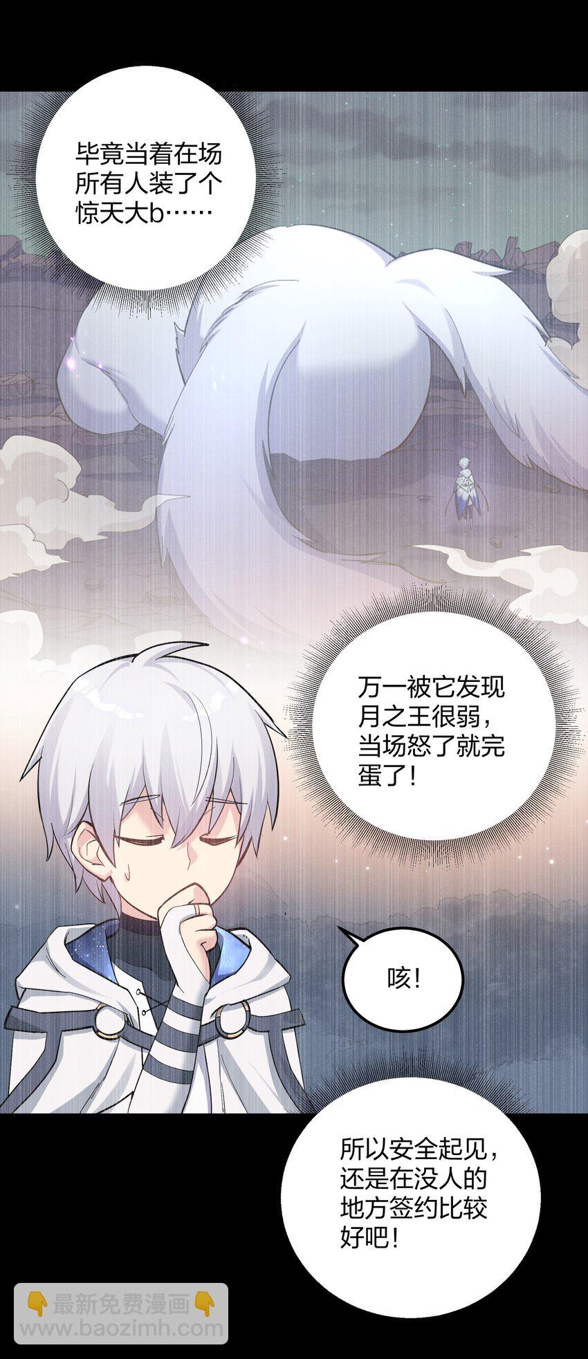 12 沉星偃月，降临！(1/2)-第12话