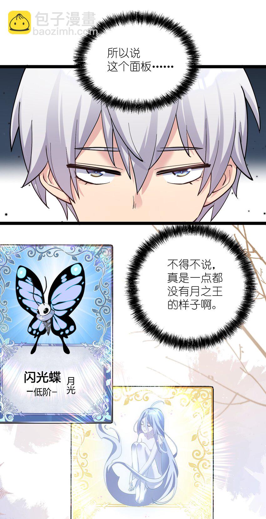 12 沉星偃月，降临！(1/2)-第12话