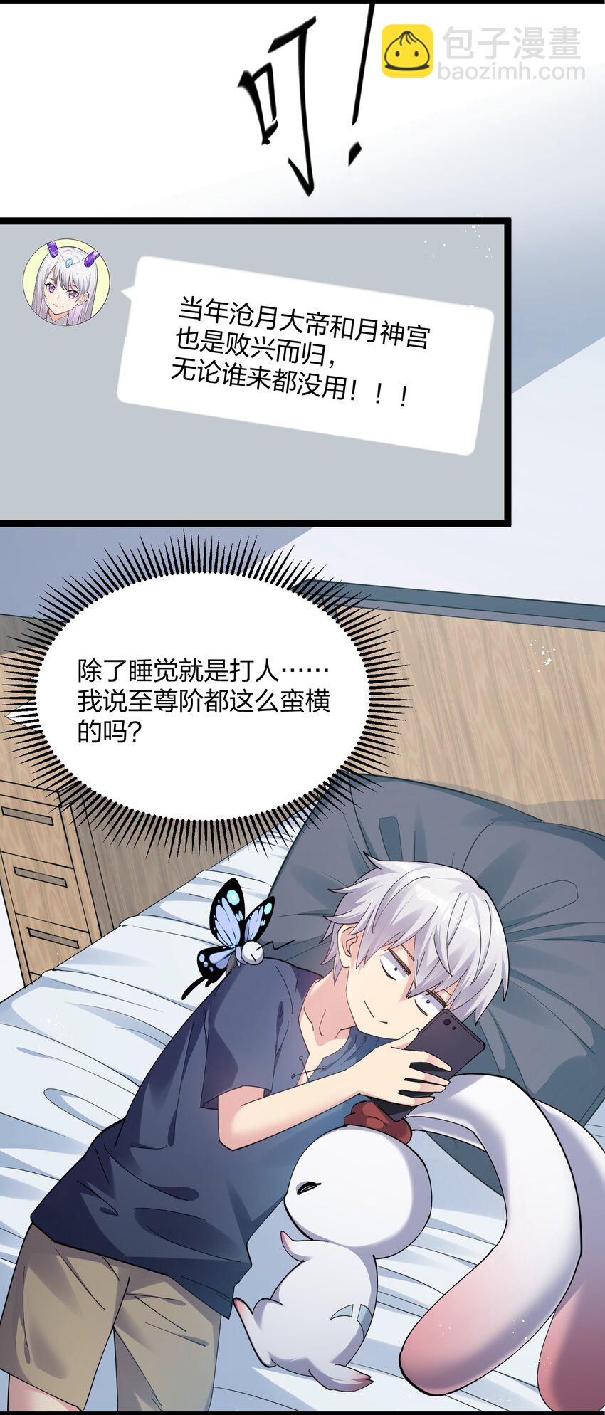 14 除了睡觉就是打人？！-第14话