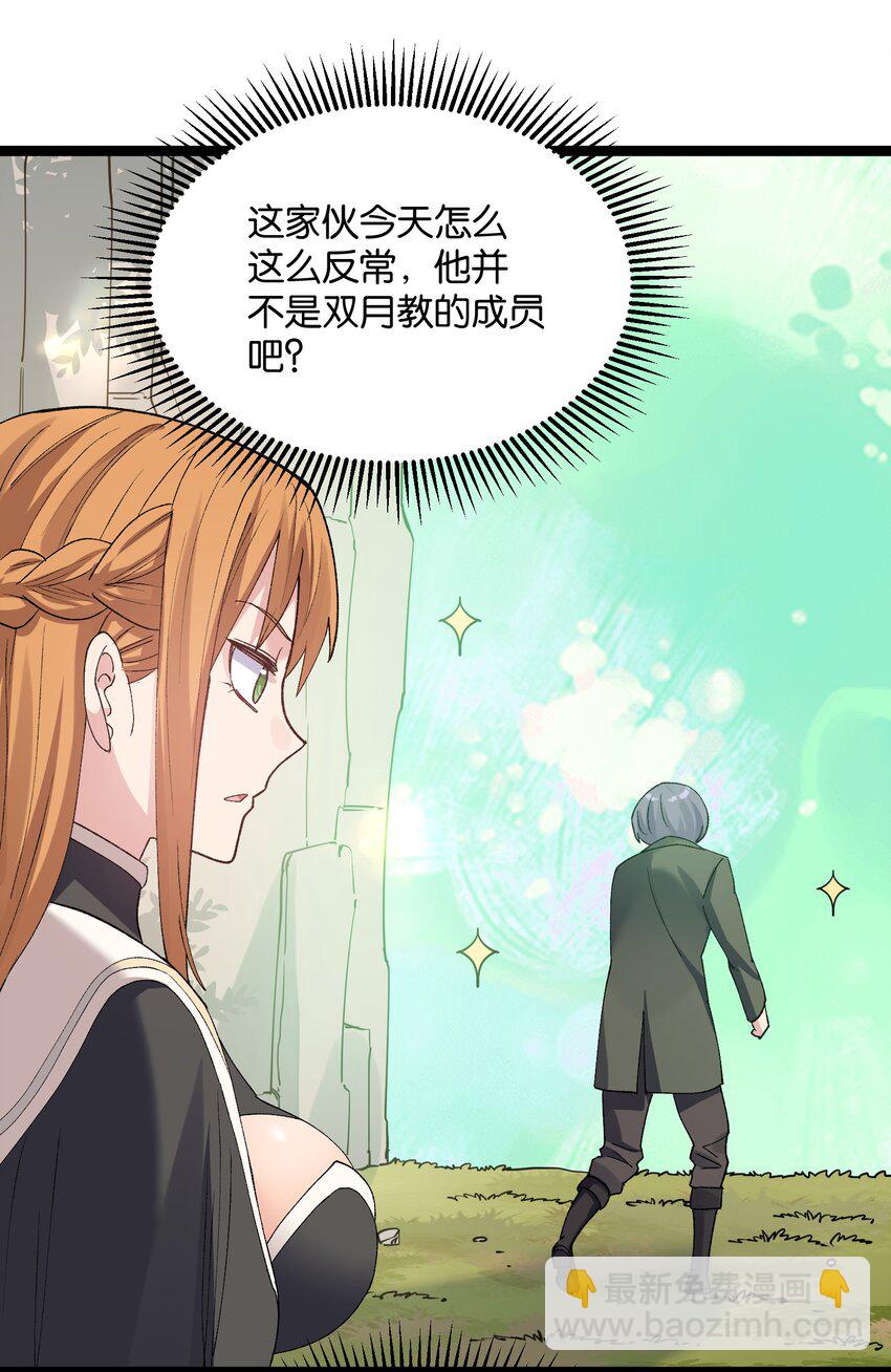 16 找到沉星偃月了！(1/2)-第16话