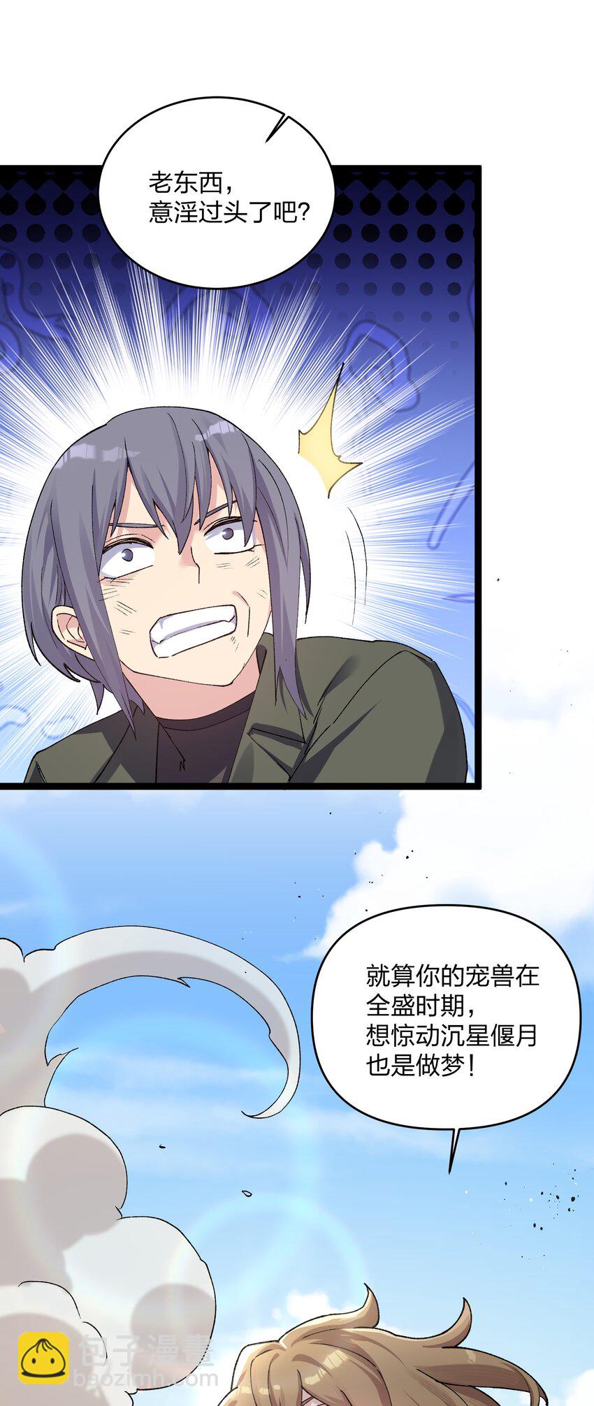 16 找到沉星偃月了！(1/2)-第16话