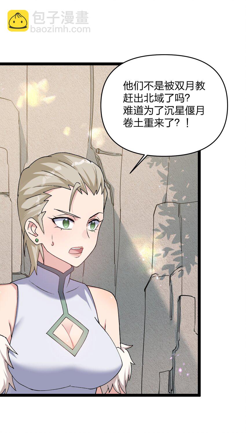 16 找到沉星偃月了！(1/2)-第16话