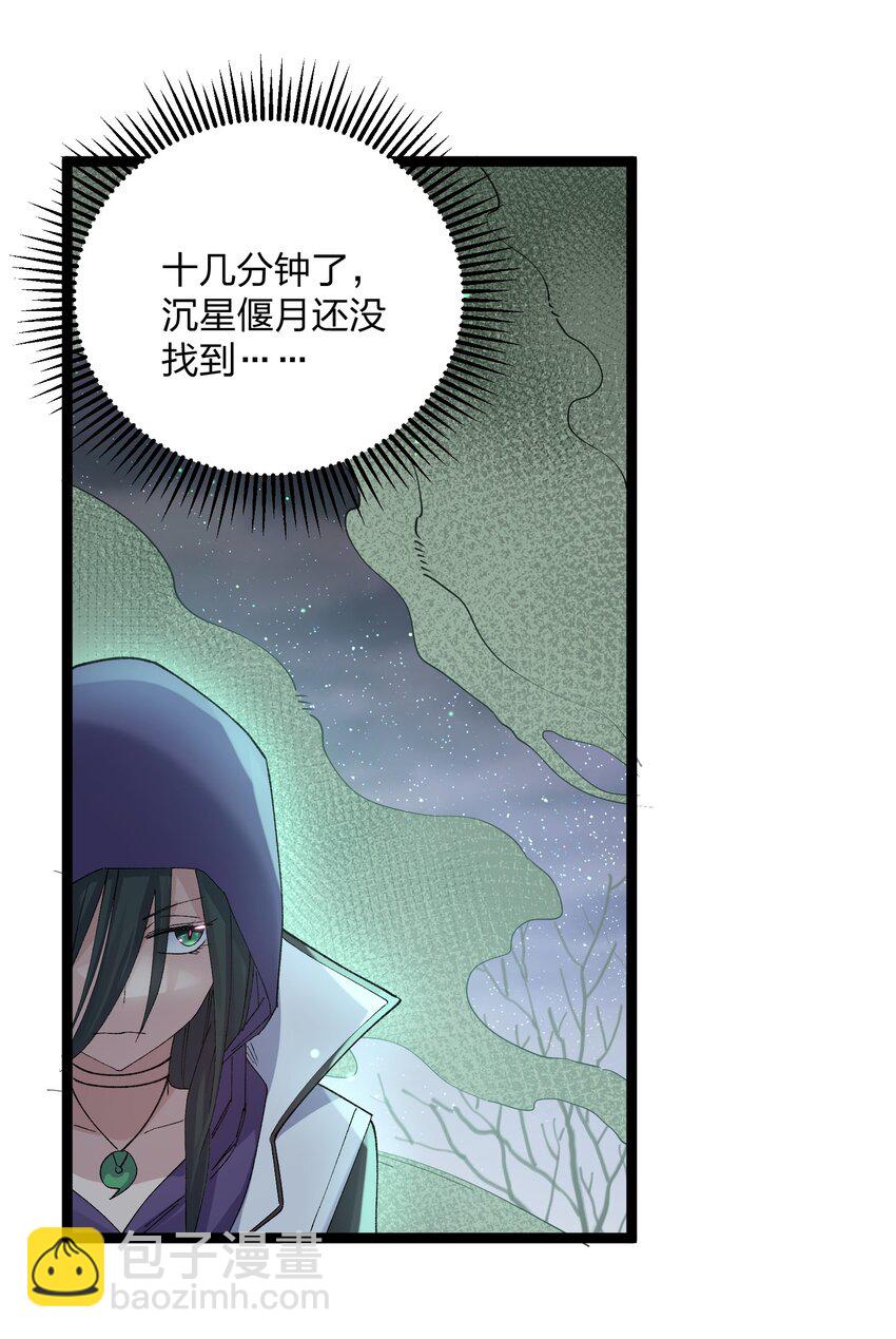 16 找到沉星偃月了！(1/2)-第16话