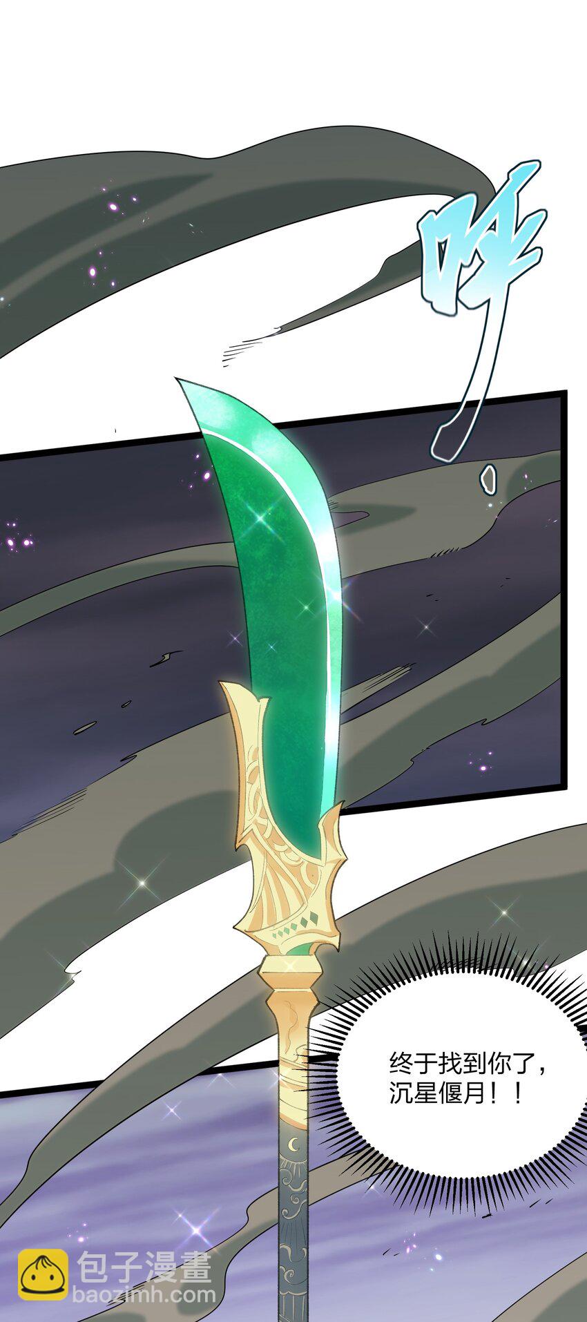 16 找到沉星偃月了！(1/2)-第16话