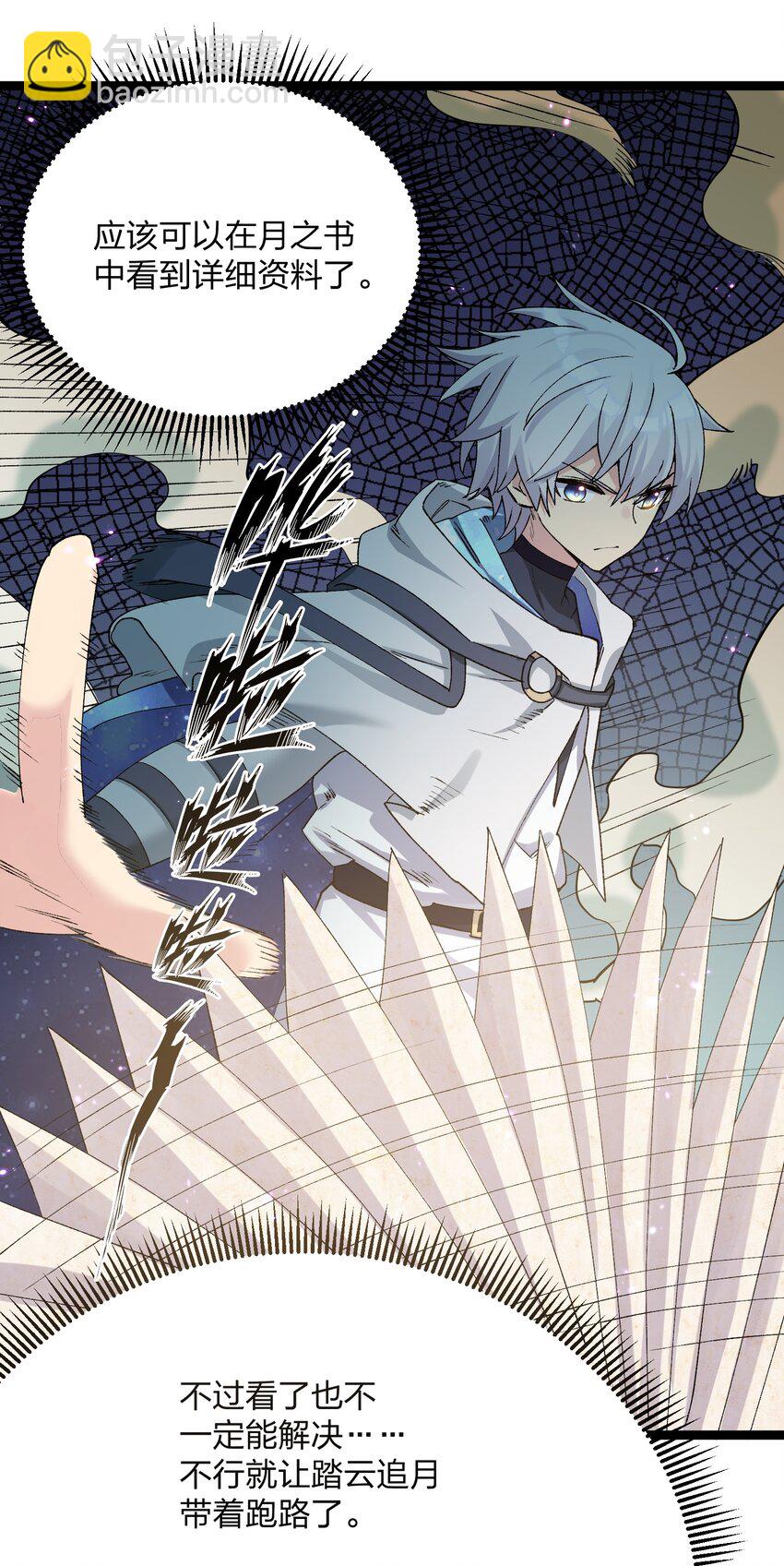 20 踏云追月（女主终于上场！）(1/2)-第20话