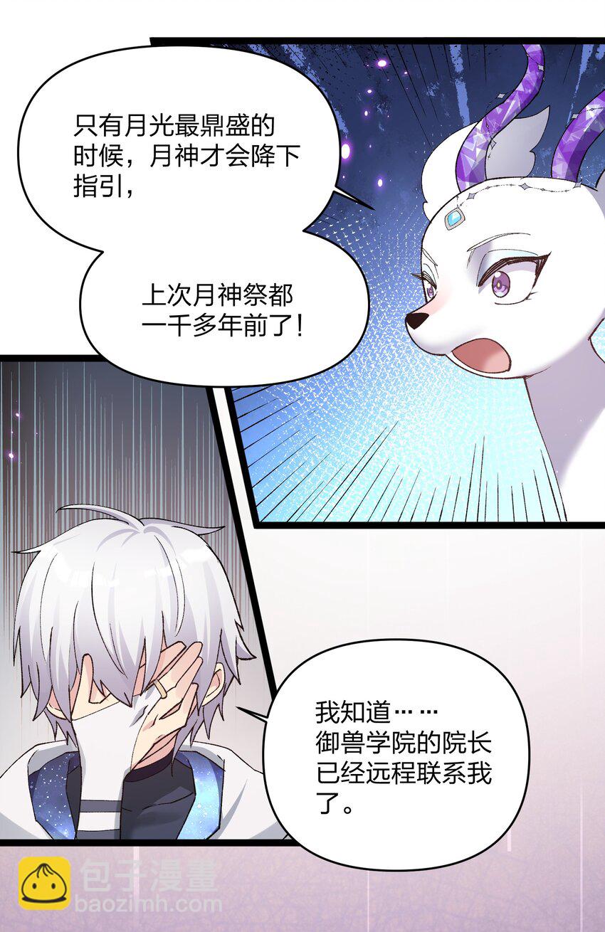 22 月神祭开端(1/2)-第22话