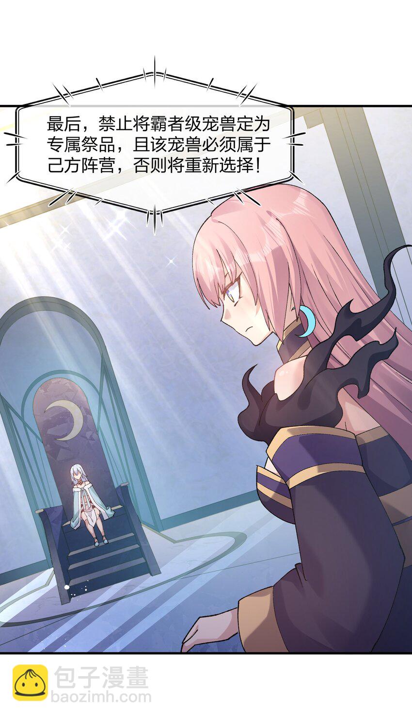 30 五位王者的专属祭品-第30话