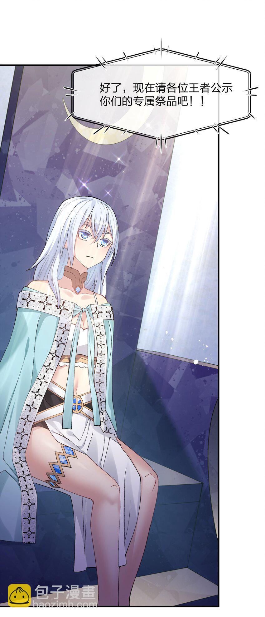 30 五位王者的专属祭品-第30话