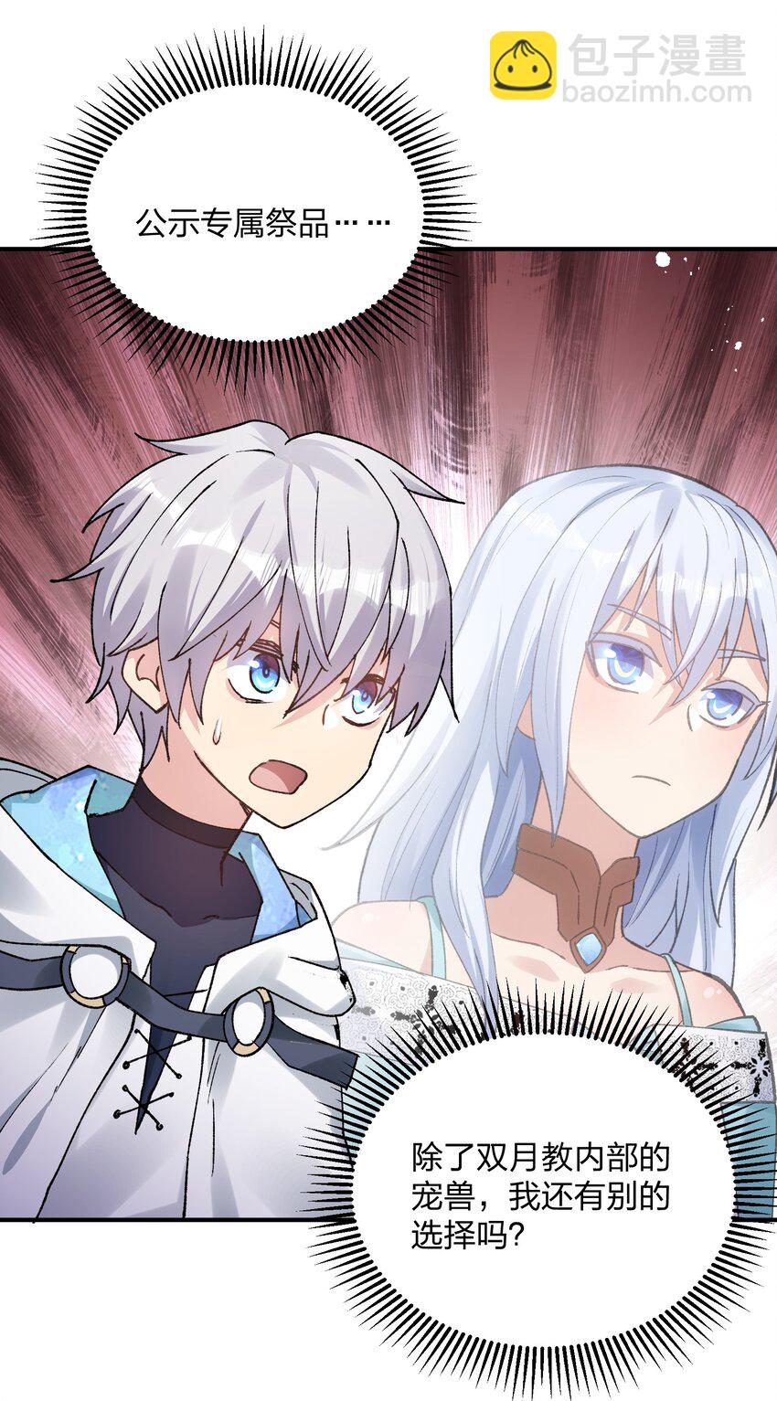 30 五位王者的专属祭品-第30话