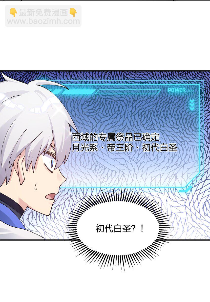 30 五位王者的专属祭品-第30话