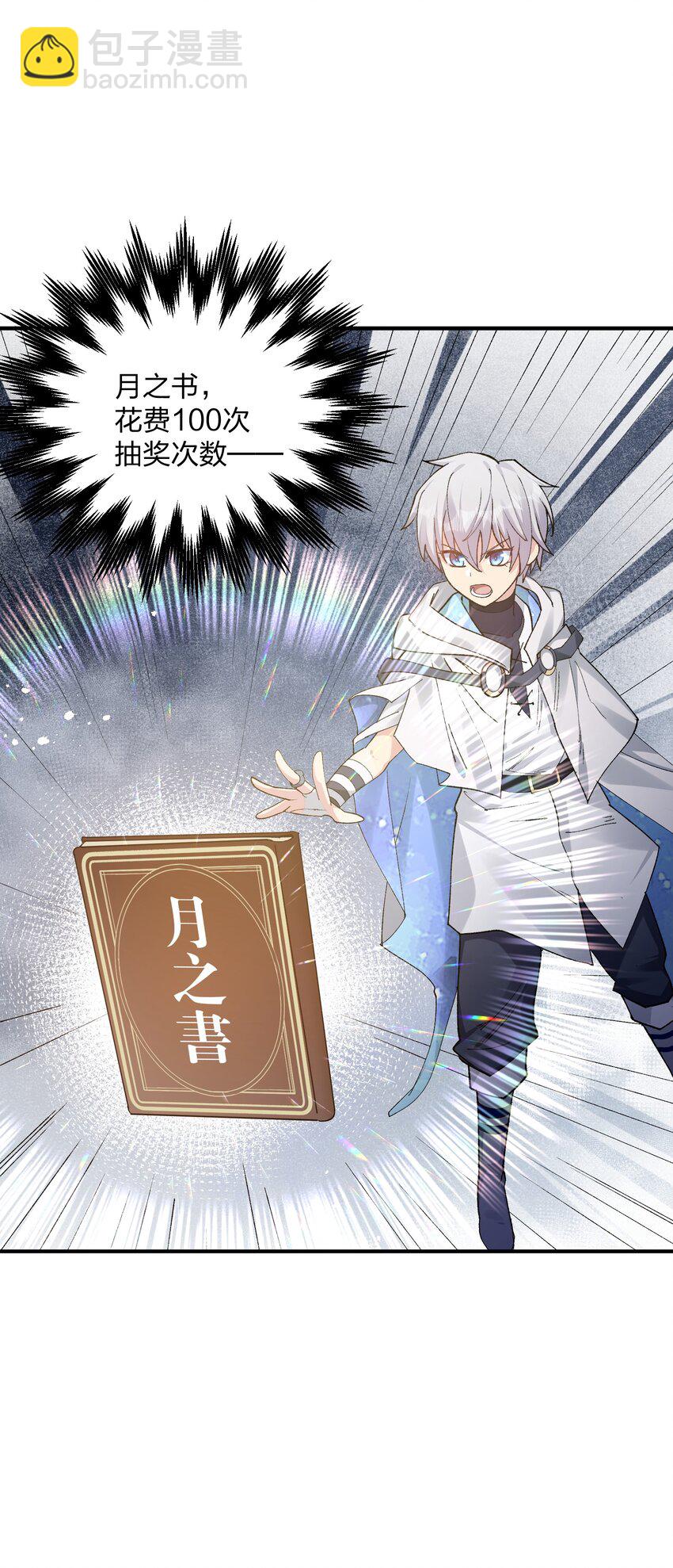 30 五位王者的专属祭品-第30话