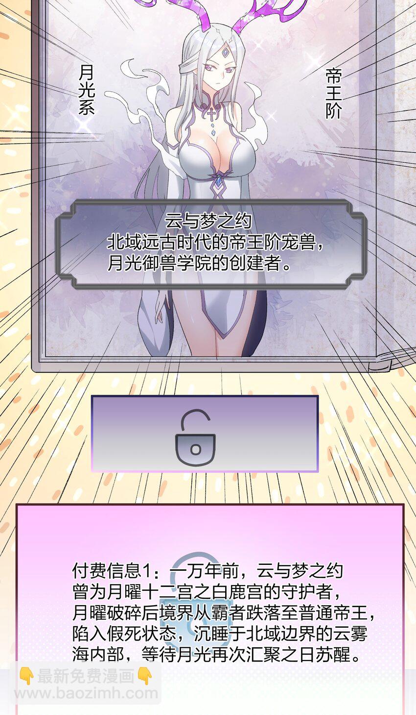 30 五位王者的专属祭品-第30话