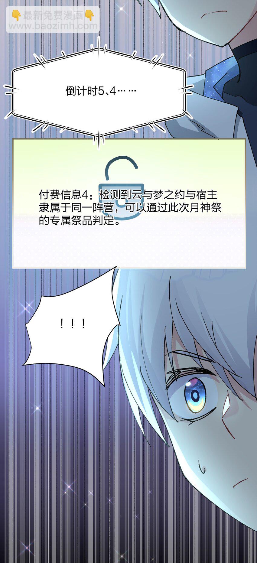 30 五位王者的专属祭品-第30话