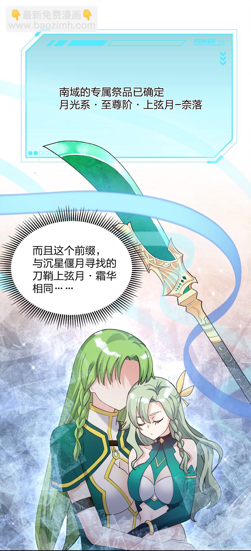 30 五位王者的专属祭品-第30话