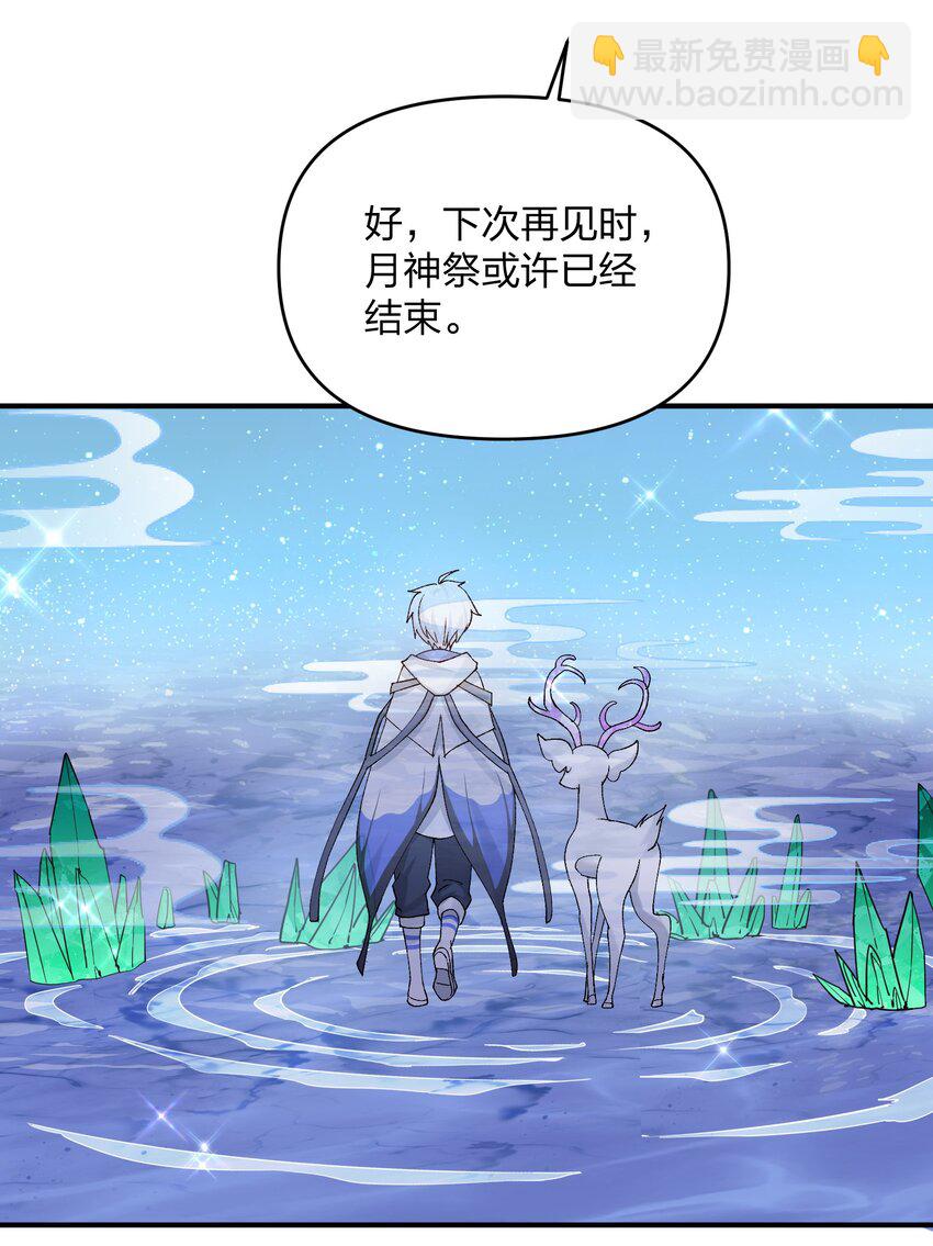 30 五位王者的专属祭品-第30话