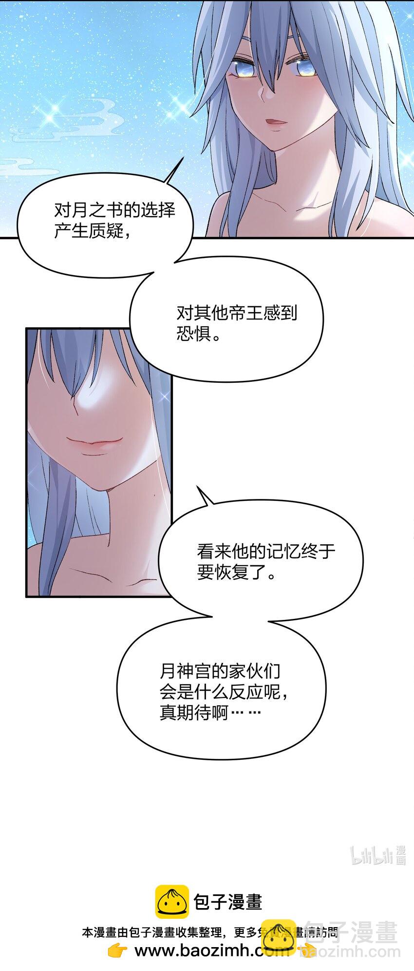 30 五位王者的专属祭品-第30话