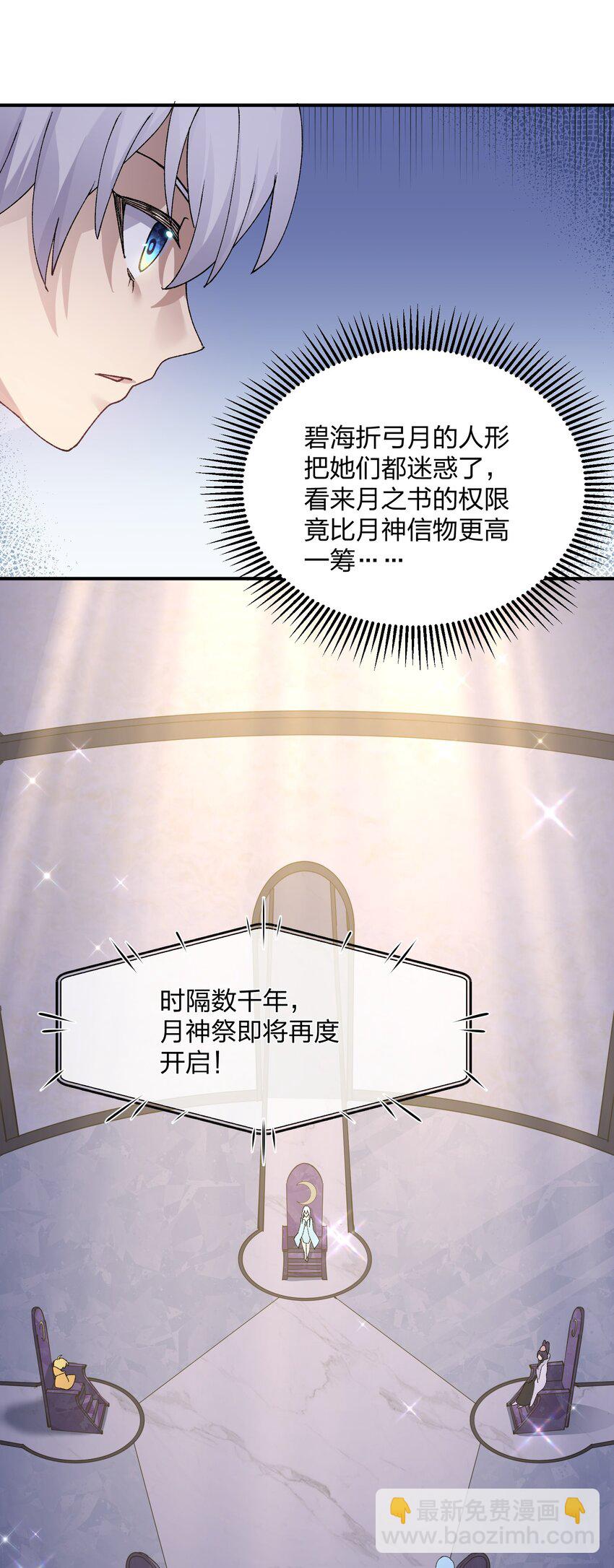 30 五位王者的专属祭品-第30话