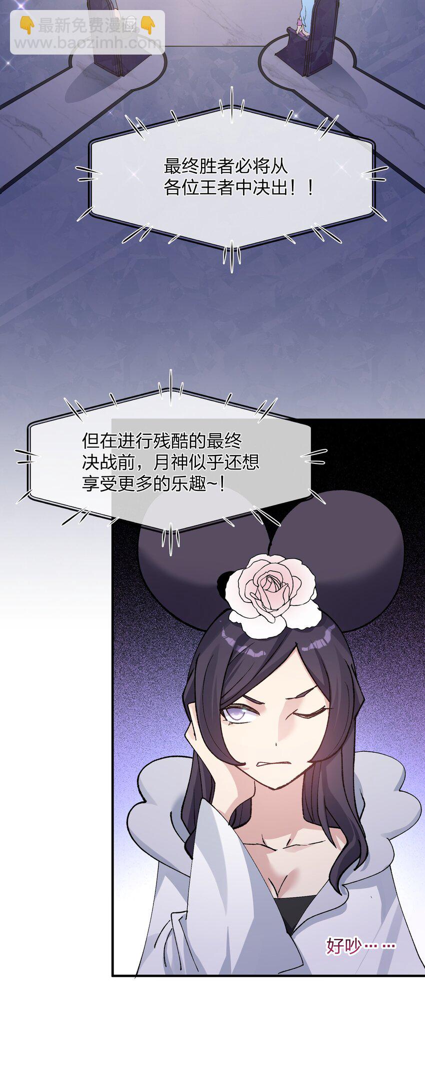 30 五位王者的专属祭品-第30话