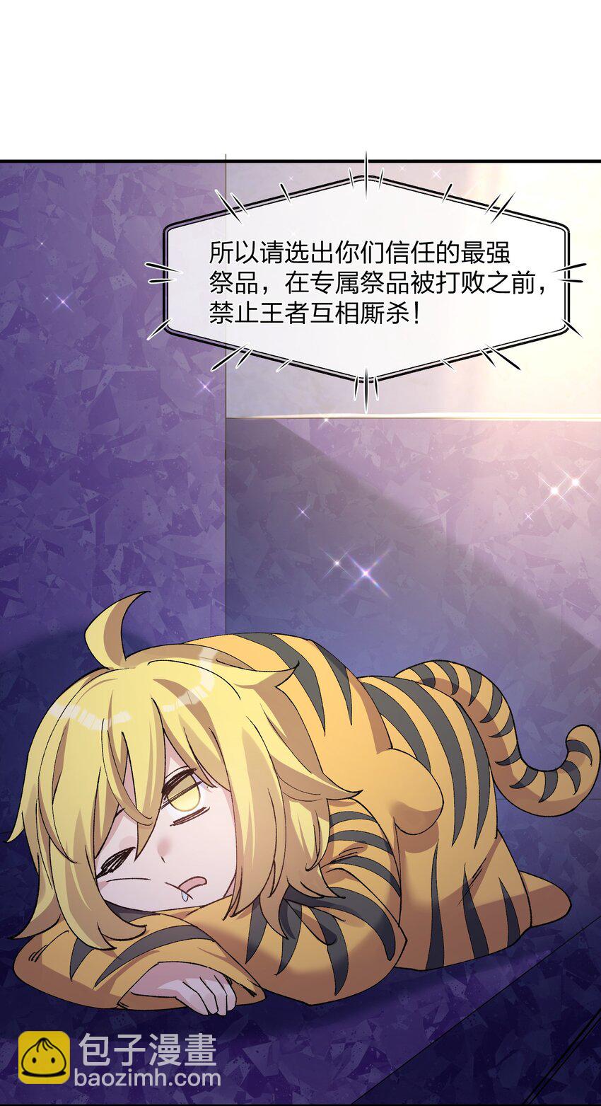 30 五位王者的专属祭品-第30话